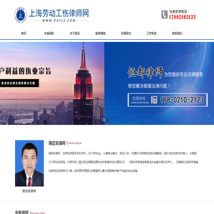 上海劳动工伤律师网