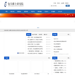 全国最大的综合性稀土科技研发机构_包头稀土研究院