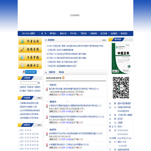 《中医正骨》