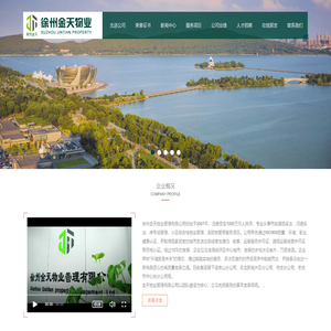 徐州金天物业管理有限公司