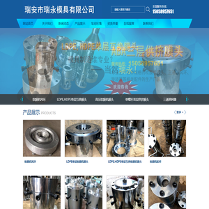瑞安市瑞永模具有限公司