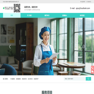 馨享佳家政——品质为先，诚信为本
