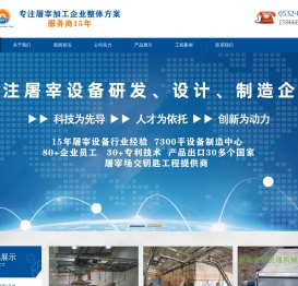 猪牛羊屠宰设备|家禽屠宰机械-青岛中邦昊通机械有限公司