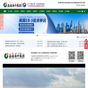 嘉诚海外 - 专注移民/签证/留学等出国服务 专业团队量身定制方案