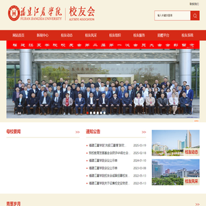 福建江夏学院-校友会
