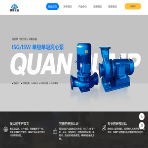上海泉泵实业集团有限公司