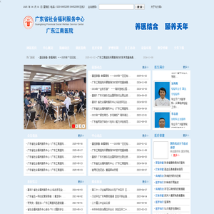 广东江南医院