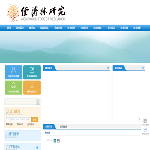 经济林研究