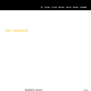 内蒙古吉奥尼葡萄酒业有限责任公司
