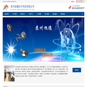 苏州旭德电子科技有限公司