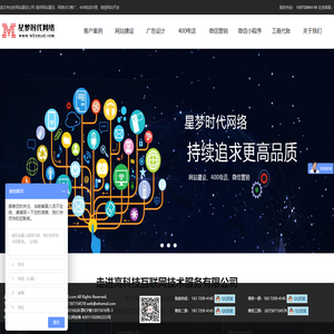 武汉网站建设公司首选武汉做网站公司星梦时代网络-武汉专业网站建设公司