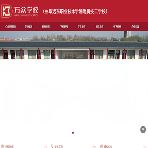 山东万众技工学校官网 - 山东万众技工学校官网