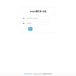 Junaun隽轩 统一认证系统
