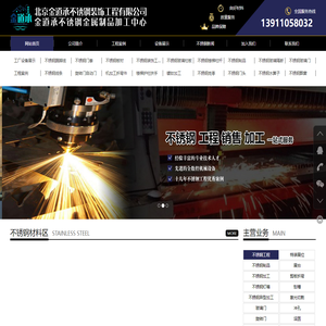 北京金道承不锈钢装饰工程有限公司