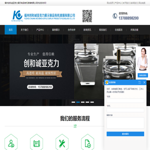 首页_福州创和诚亚克力制品公司