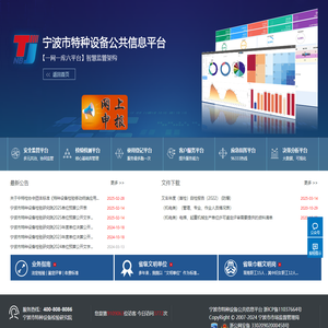 特种设备公共信息平台