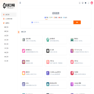 佐谋工具箱-在线工具,上百种免费工具尽在佐谋工具箱。