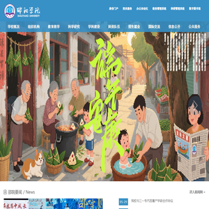 邵阳学院
