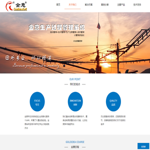 金意软件--关于我们