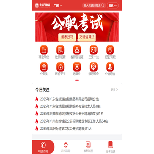 2026年广东公务员考试,选调生/事业单位/教师招聘/三支一扶/银行国企招录考试培训-金标尺教育
