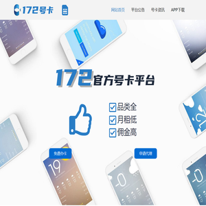 172号卡分销系统 - 官网