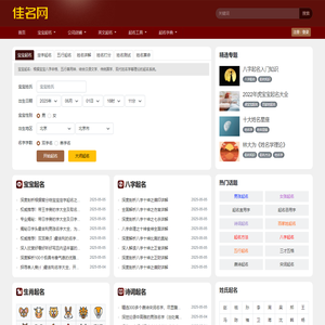 佳名起名网_宝宝生辰八字在线起名打分网站