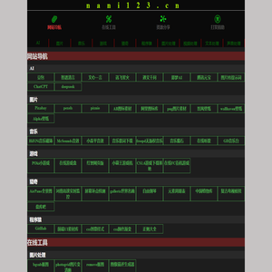 办公工具|娱乐网站|在线工具|网址导航大全 - nani123