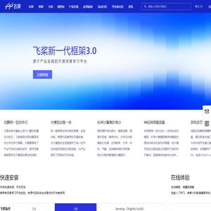 飞桨PaddlePaddle-源于产业实践的开源深度学习平台