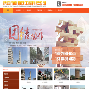 西安拆迁公司,房屋拆除,烟囱拆除,高楼拆除-陕西帝宸拆除公司