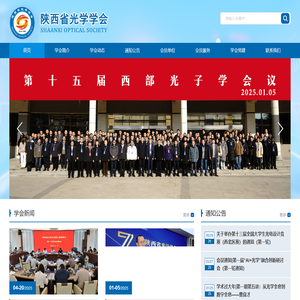 陕西省光学学会