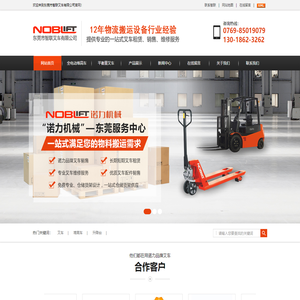 东莞市智联叉车有限公司