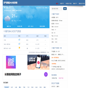 天气预报24小时详情,历史每月气温降雨查询 - 天气二四网