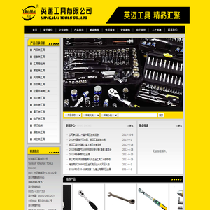 台湾英迈工具有限公司
