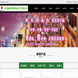 电动餐车_电动小吃车_临沂电动餐车_移动商亭_流动商铺