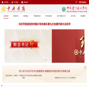 中央团校（中国青年政治学院）
