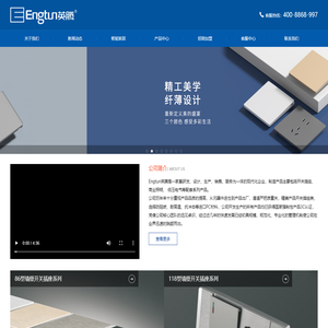 Engtun英腾 -温州英腾电气有限公司