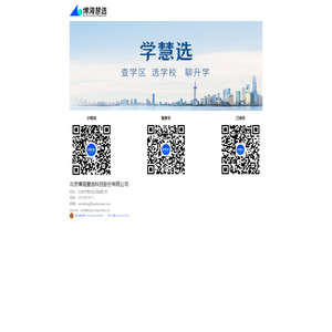 学慧选-查学区,选学校,聊升学