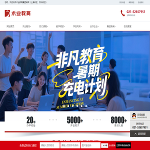 上海术业教育官网-专注IT职业技能培训