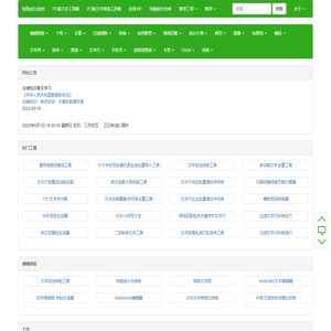 TXT文本处理工具 - 在线文本工具