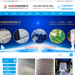 冲孔网_冲孔围挡_爬架网_防风抑尘网_河北晨帆丝网制品有限公司