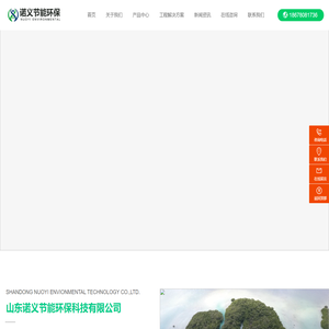 山东诺义节能环保科技有限公司