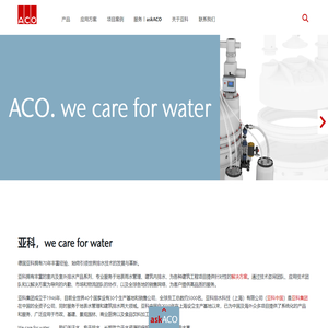 亚科，we care for water