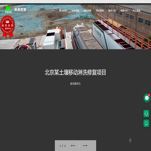 土壤淋洗设备-德森环境是一家专注于土壤淋洗设备、淋洗设备、污染土壤淋洗设备、撬装式土壤淋洗设备、移动淋洗修复车、土壤生态、环境修复，矿山修复，尾矿回收，洗煤矸石，河道管道疏浚，钻井油泥处理，盾构泥浆处理的高新技术和设备制造的环境保护科技公司