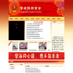 商会首页 --- 晋城市陕西商会