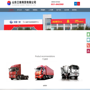 解放卡车|出口|济南重汽|报价大全|山东三维商贸有限公司