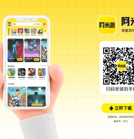 阿米游 海量游戏,即点即玩