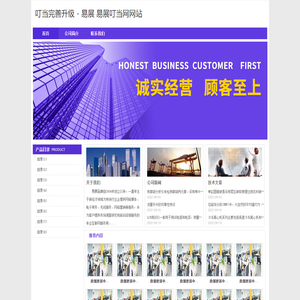叮当完善升级 - 易展 易展叮当网网站
