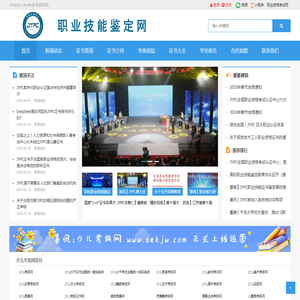 职业技能证书考试网