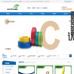 UL/CUL认证电缆-CSA认证电缆-德标电缆-国外认证电缆-常州安耐特电缆有限公司