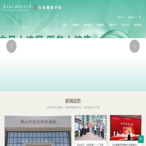 生命健康学院